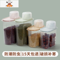 家用五谷粮食储物罐米桶厨房食品储存装豆子干货密封罐 敬平 混彩四个装厨房收纳盒