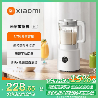 [政府补贴15%]小米米家多功能破壁机N1家用1.75L全自动无豆渣豆浆机榨汁机