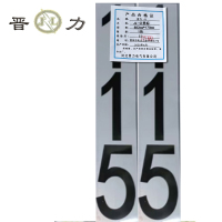 晋力 JL JL-公里标 882mm*170mm 块