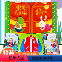 宝贝你真棒早教启蒙认知书 [正版]宝贝你真棒早教启蒙认知书0-1-2岁3宝宝幼儿园入园生活技能训练儿童益智绘本书籍早教图