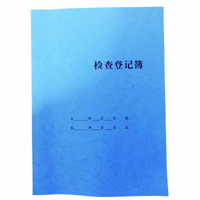 检查登记簿 A4 本
