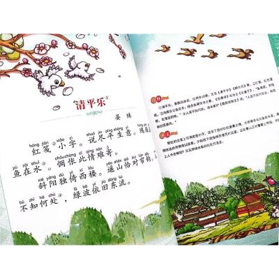 经典天天读系列:宋词三百首