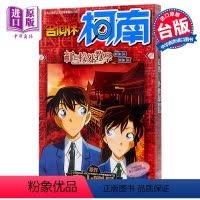 [正版] 漫画 名侦探柯南 红之修学旅行/红色校外教学 青山刚昌 台版漫画书 青文中商原版