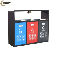 奥创黎户外垃圾桶三分类个