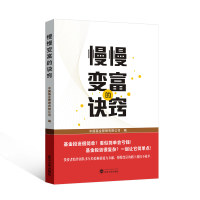 音像慢慢变富的诀窍中庚管理有限公司 编