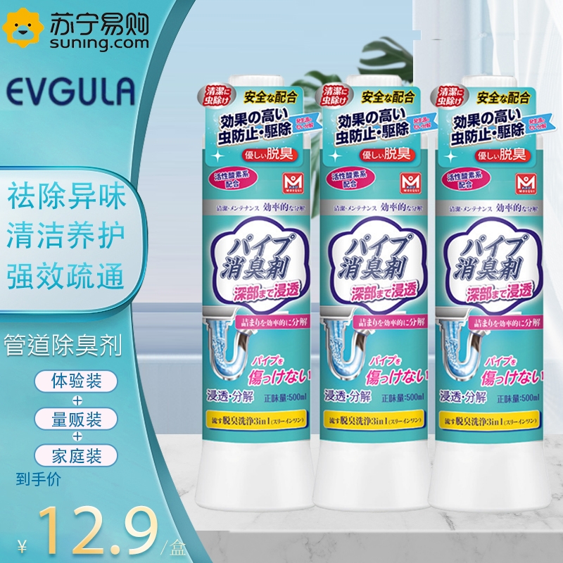 3瓶 EVGULA管道除臭剂 管道疏通剂 溶解下水道马桶厕所堵塞厨房油污液体溶解清洁下水道油污地漏堵塞除臭