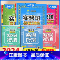 5下[提优训练+寒假衔接]语数英6本◆北师版 小学通用 [正版]2024春新版实验班提优训练三年级上二年级上册下册一四年