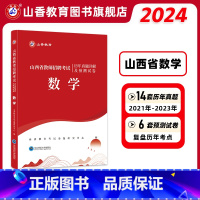 [正版]山西省教师招聘考试中学小学数学历年真题详解及预测试卷