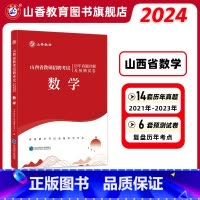 [正版]山西省教师招聘考试中学小学数学历年真题详解及预测试卷