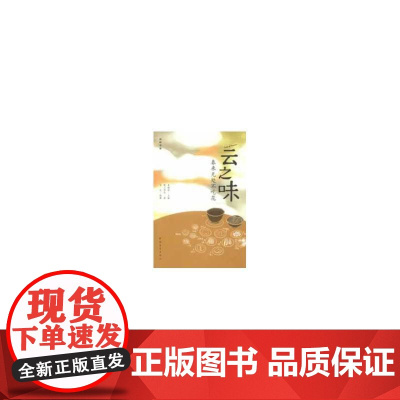 云之味—春来无处不吃花 朱晓剑 中国青年出版社 正版书籍