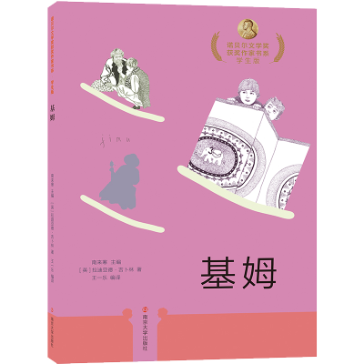 醉染图书基姆9787305210877