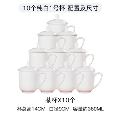 陶瓷盖杯10只装带盖纯白开会杯子商务会议办公水杯