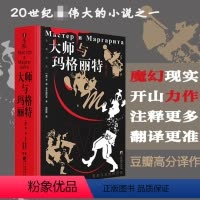 [正版] 大师与玛格丽特 修订版 译者白桦熊 中央编译出版社出版