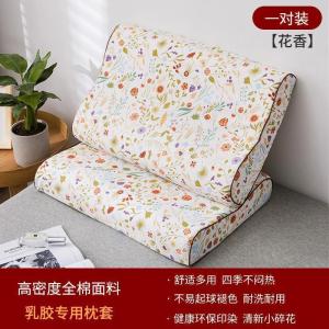 美帮汇全棉乳胶枕套专用一对装单人成人50×30记忆枕头套四季通用60×40