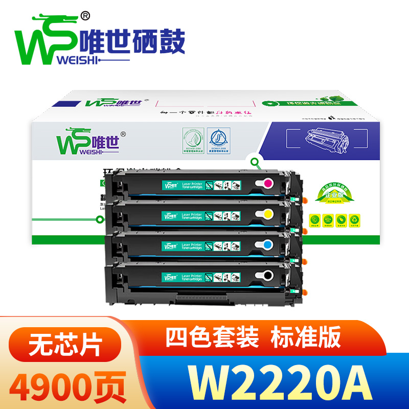 唯世硒鼓W2220A四色 套