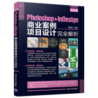 音像中文版Photoshop+nesign商业案例项目设计完全解析郭娅娴