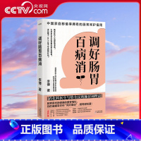 [央视网]调好肠胃百病消 健康有任何 风吹草动 肠胃都知道 北京中医医院消化科医生写给中国家庭的肠胃呵护 [正版]央视网