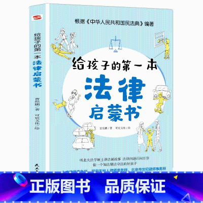 给孩子的第一本法律启蒙书 [正版]我的第一本物理启蒙书 全套2册物理绘本儿童老师阅读这就是物理化学启蒙书地理生物小学一二