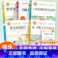 [全5册]四年级下册(赠考点手册) [正版]十万个为什么四年级下册课外书阅读必读全套米伊林老师看看我们的地球李四光灰尘的