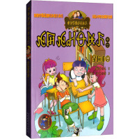 同桌冤家(彝汉双语)