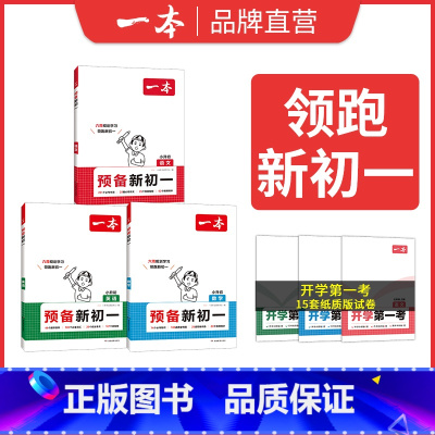 [抖音3本装]语文+数学+英语(全国通用) 七年级/初中一年级 [正版]2024预备新初一新初二小学升初中七八年级语