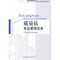 音像质量员专业管理实务中国建设教育协会组织编写