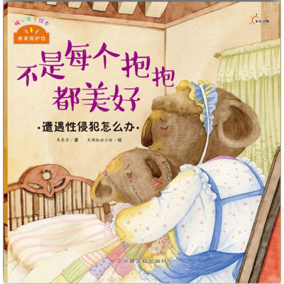 [M]我来保护你.不是每个抱抱都美好-9787549329489