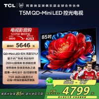 TCL电视 85T5M 85英寸 QD-Mini LED控光 288Hz高刷 QLED量子点 WiFi6 超薄电视