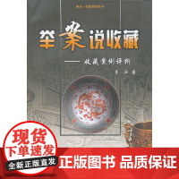 举案说收藏-收藏案例评析
