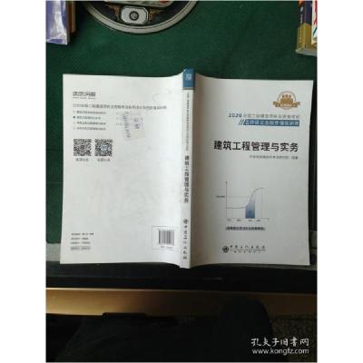 正版新书]建筑工程管理与实务---[ID:33057][%#103E6%#]环球网校