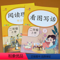 [正版]二年级上册 看图写话 阅读理解训练 小学2年级上学期看图说话写话训练阅读理解每日一练二年级语文专项训练题带拼音