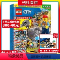 [正版]送乐高1本含小人仔乐高城市全年杂志订阅2024年7月起订 1年共12期 漫画故事书 创意丰富