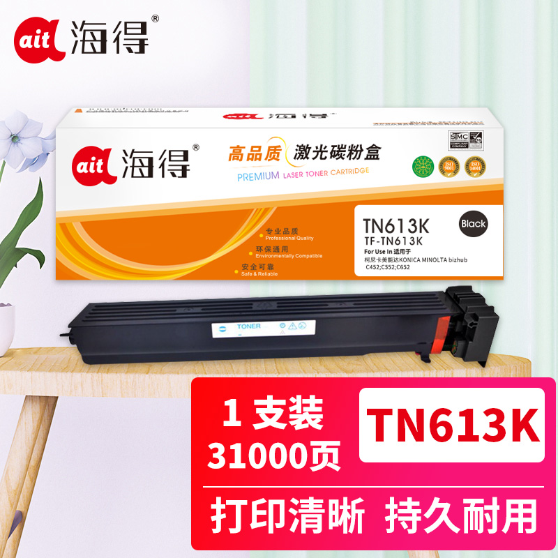 海得TN613K墨粉盒TF-TN613K黑色31K适用柯尼卡美能达bizhub C452 C552 C652复印机