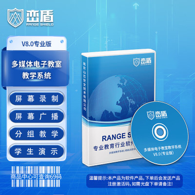 峦盾V8.0多媒体电子教室教学软件教学管理系统[100用户]