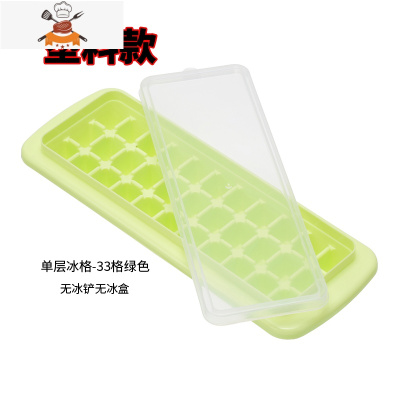 冰块模具硅胶塑料冰格冻冰棒冰块模具制冰盒冰块器DIY自制冰箱 敬平 塑料款-单层33格带盖1个装[绿色]