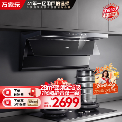 万家乐小鲸喜[全红婵推荐]28m³变频大吸力油烟机CXW-320-K7PRO顶侧一体全域吸超薄平嵌自清洁家用排油烟机