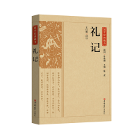 音像国学经典藏书-礼记王红娟 译注