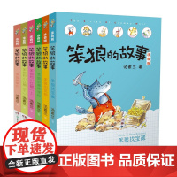 [店正版]笨狼的故事注音版第二辑6册含笨狼找宝藏6-12岁小学生一年级课外书二三儿童读物 汤素兰著儿童文学亲子阅读想象力