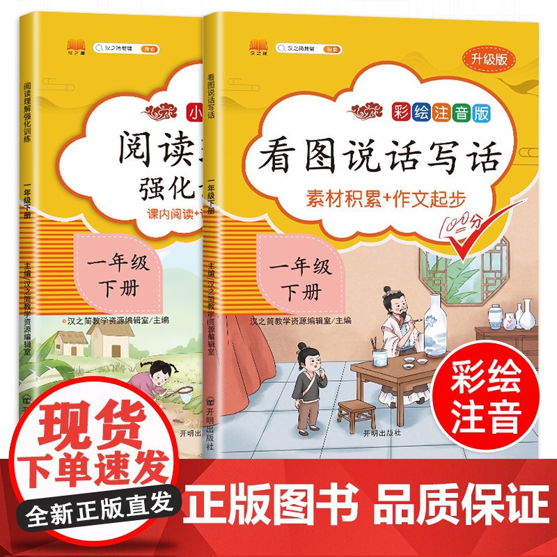 2022版 看图写话说话一年级下册阅读理解语文部编人教版全套小学1年级下同步训练专项书课外阅读练习册天天练每日一练入门看