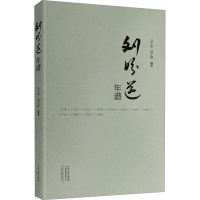 正版新书]刘盼遂年谱马千里 刘小堽 编著9787555916260