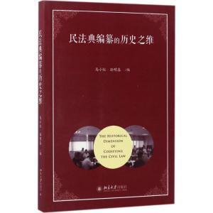 民法典编纂的历史之维