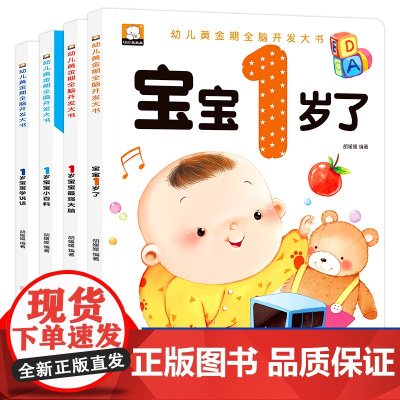 正版童书 3岁宝宝智力开发早教书 全4册 宝宝3岁了 三岁孩子早教书籍幼儿园小班益智启蒙全脑开发思维训练左右脑开发智力书