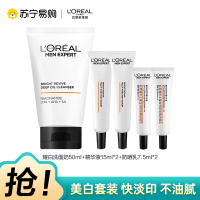 欧莱雅男士专用美白洗面奶控油清洁淡化痘印淡斑提亮烟酰胺洁面乳洁面50ml+精华15ml*2+防晒7.5ml*2