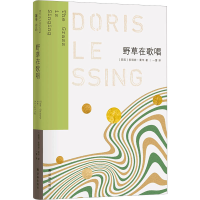 醉染图书野草在歌唱9787544795081