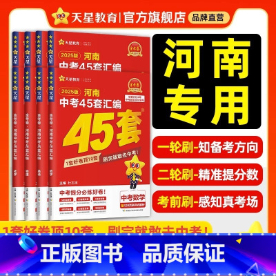 中考[9本装]2025年语数英道德史地物化生 [正版]2025新版金考卷河南中考真题45套汇编数学英语物理语文化学道法历