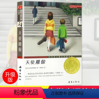 [正版]国际大奖小说 升级版 天使雕像 小学生课外必读书籍三年级四年级五年级六年级童书阅读图书 新蕾出版社 学校老师都