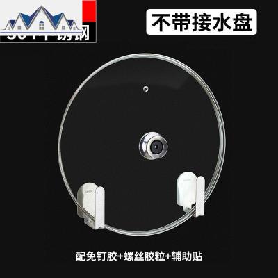304不锈钢放锅盖架壁挂免打孔带接水厨房菜板砧板置物收纳架 三维工匠