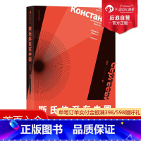 [正版]后浪 斯氏体系在中国 修订版 中央戏剧学院姜涛老师斯坦尼戏剧表演艺术中戏考研参考书籍