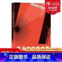 [正版]后浪 斯氏体系在中国 修订版 中央戏剧学院姜涛老师斯坦尼戏剧表演艺术中戏考研参考书籍