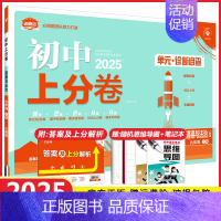 九年级上册道德与法治 人教版 初中通用 [正版]2025初中上分卷必刷题试卷七年级八年级九年级上册下册语文数学英语物理化